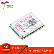 [Uxin Electronics] Mô-đun điều hướng thời gian và định vị vệ tinh HT1612TDM3L GPS+BDS Beidou Module định vị gps Module định vị gps