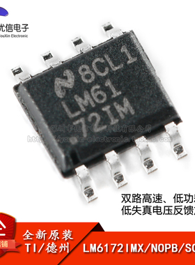 原装正品LM6172IMX/NOPB SOIC-8 电压反馈放大器芯片