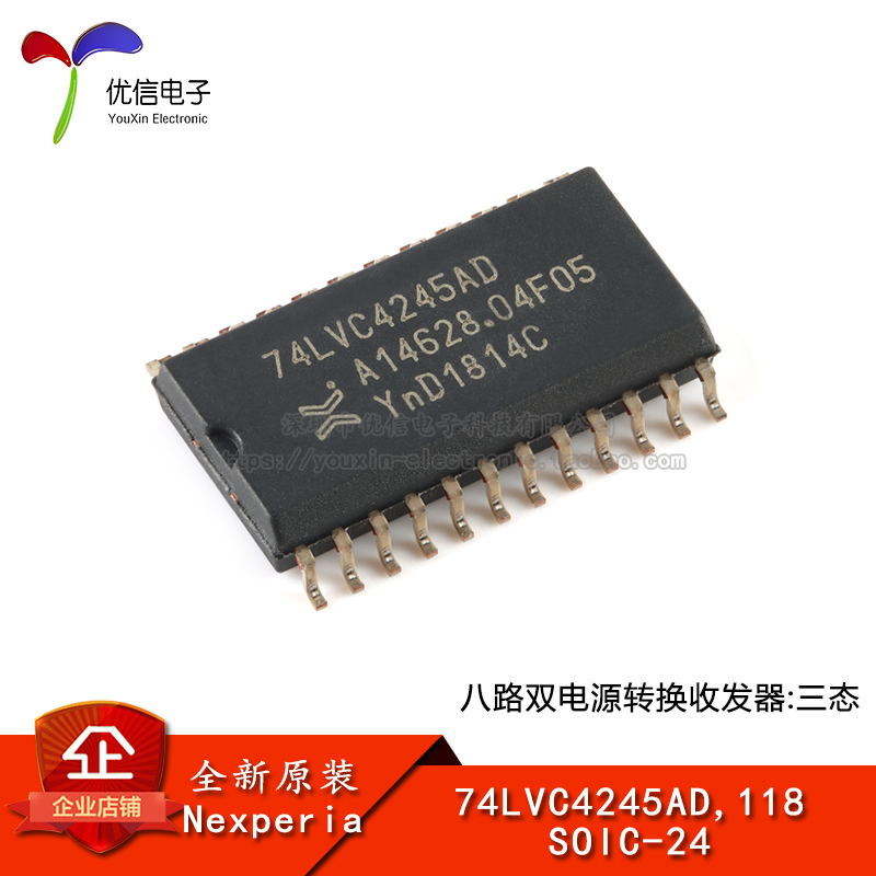 原装74LVC4245AD,118转换收发器