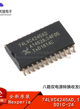 原装正品 74LVC4245AD,118 SOIC-24 八路双电源转换收发器:三态