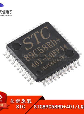 原装正品 贴片 STC89C58RD+40I-LQFP44 STC单片机微控制器芯片