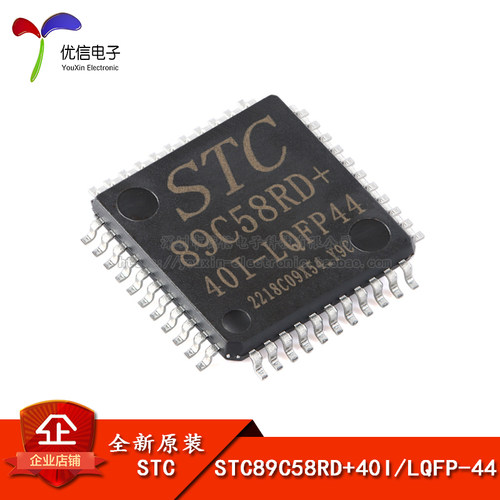 原装正品 贴片 STC89C58RD+40I-LQFP44 STC单片机微控制器芯片 - 封面