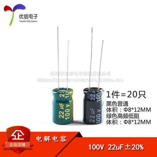 直插电解电容100v22uf8*12MM