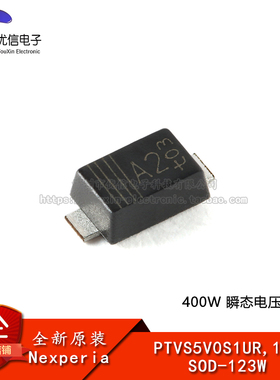 原装正品 PTVS5V0S1UR,115 SOD-123W 400W 瞬态电压抑制器