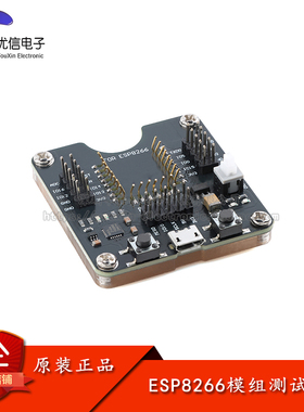 ESP8266模块模组测试座下载烧录座夹具测试板 进口CP2104串口芯片