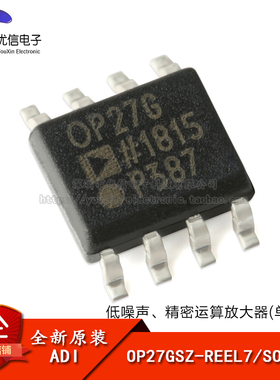 原装正品 OP27GSZ-REEL7 SOIC-8 低噪声 精密运算放大器芯片