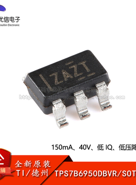 原装正品 TPS7B6950DBVR SOT-23-5 低压降稳压器(LDO)芯片