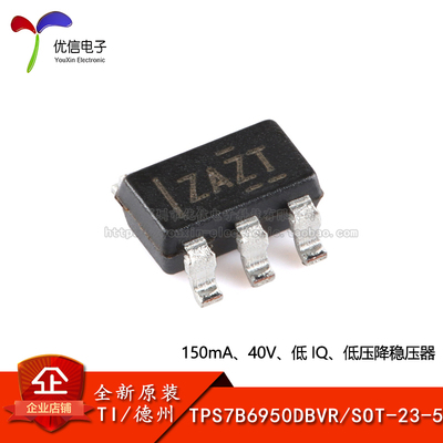 原装TPS7B6950DBVR稳压器芯片