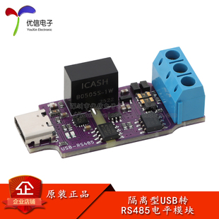 隔离型USB转RS485串口模块 高速2Mbps 通信 电源隔离 自动换向