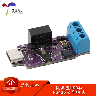 隔离型USB转RS485串口模块