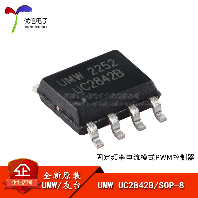 原装正品 UMW UC2842B SOP-8高性能电流模式PWM控制器芯片-封面