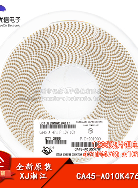 湘江/1206贴片钽电容A型 47uF(476) ±10% 10V CA45-A010K476T
