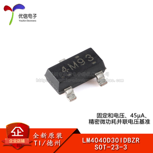 原装正品 LM4040D30IDBZR SOT-23-3 精密并联电压基准芯片