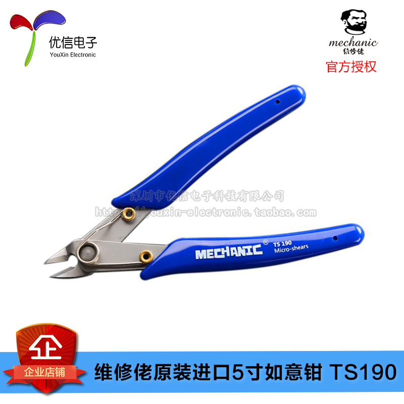 原装正品5寸如意钳TS190