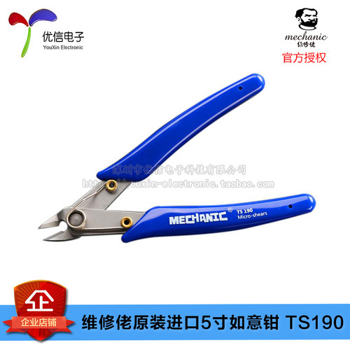 原装正品5寸如意钳TS190