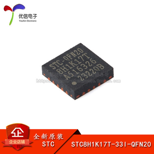 原装STC8H1K17T-33I-QFN20单片机