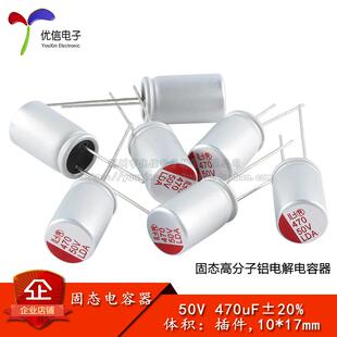 原装正品 直插固态铝电解电容器 470uF ±20% 50V 插件,10*17mm