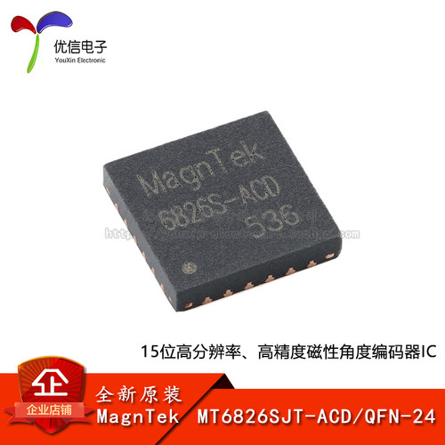 原装MT6826SJT-ACD磁性传感器