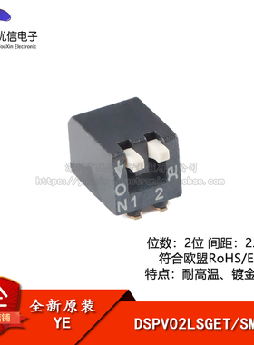 原装DSPV02LSGET 2.54mm间距2位琴键式贴片拨码开关/拨动编码开关