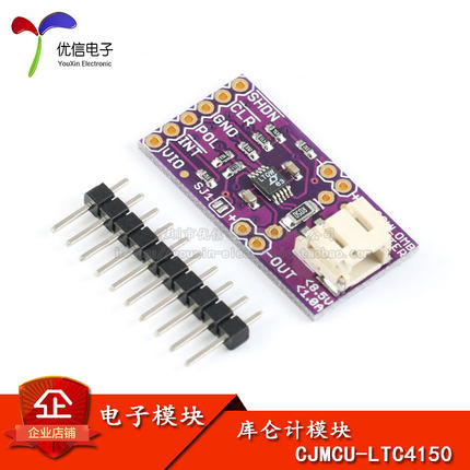 【优信电子】LTC4150库仑计数器 电池电量检测模块电流检测传感器