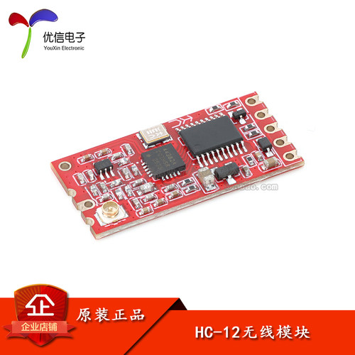 原装正品HC-12无线透传串口模块