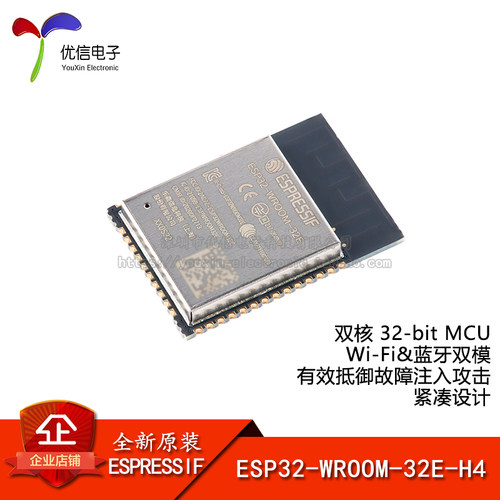 原装正品ESP32-WROOM-32E-H4模组