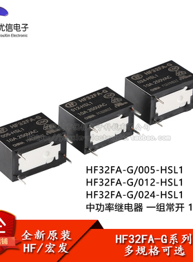 宏发继电器 HF32FA-G-005/012/024-HSL1 4脚 一组常开 小型中功率