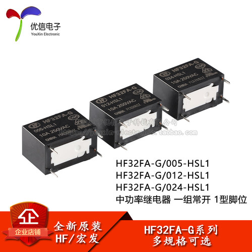 继电器HF32FA-G-005/012024-HSL1