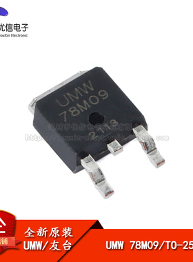 原装正品 贴片 UMW 78M09 TO-252 输出9V/1A线性稳压器芯片