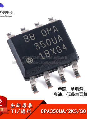 原装正品OPA350UA/2K5 SOIC-8 单通道运算放大器芯片
