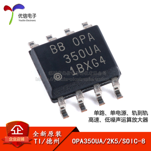 原装正品OPA350UA/2K5 SOIC-8 单通道运算放大器芯片
