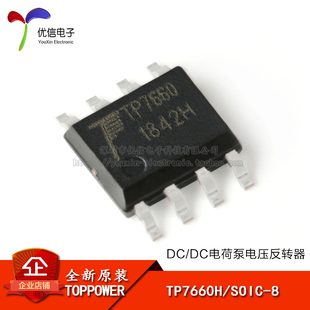 TP7660H 贴片 SOIC 电荷泵电压反转器芯片 原装 正品