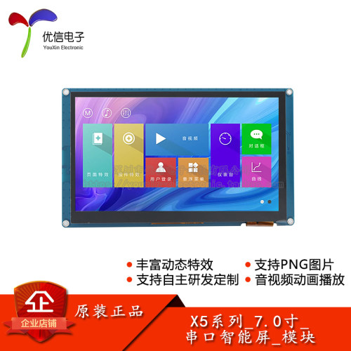 原装正品7寸HMI串口智能屏显示屏