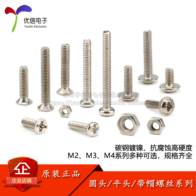 M2M3圆头平头带帽螺丝多规格可选