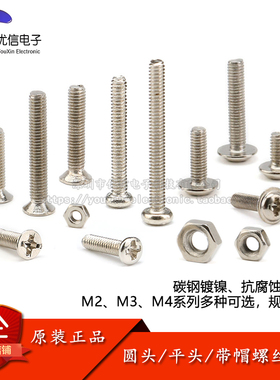 PM2/PM3/KM3/PWM3圆头平头带帽螺丝十字螺钉M3*5/6/8/10/12/20等