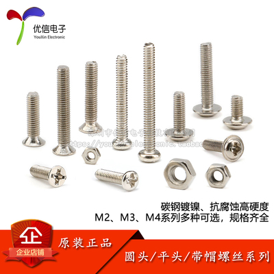M2M3圆头平头带帽螺丝多规格可选