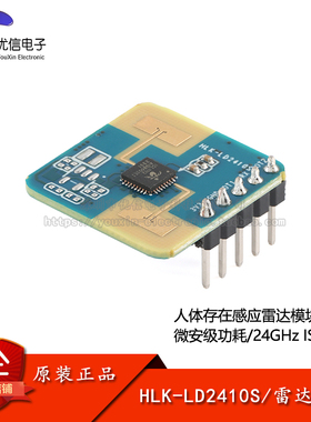 原装HLK-LD2410S uA微安级功耗24G人体存在感应雷达模块毫米波