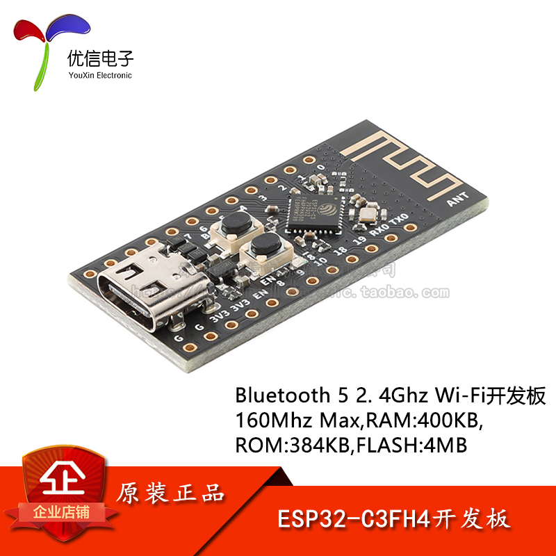 原装正品ESP32-C3FH4核心板开发板 Bluetooth 5 2.4Ghz Wi-Fi模块 电子元器件市场 开发板/学习板/评估板/工控板 原图主图