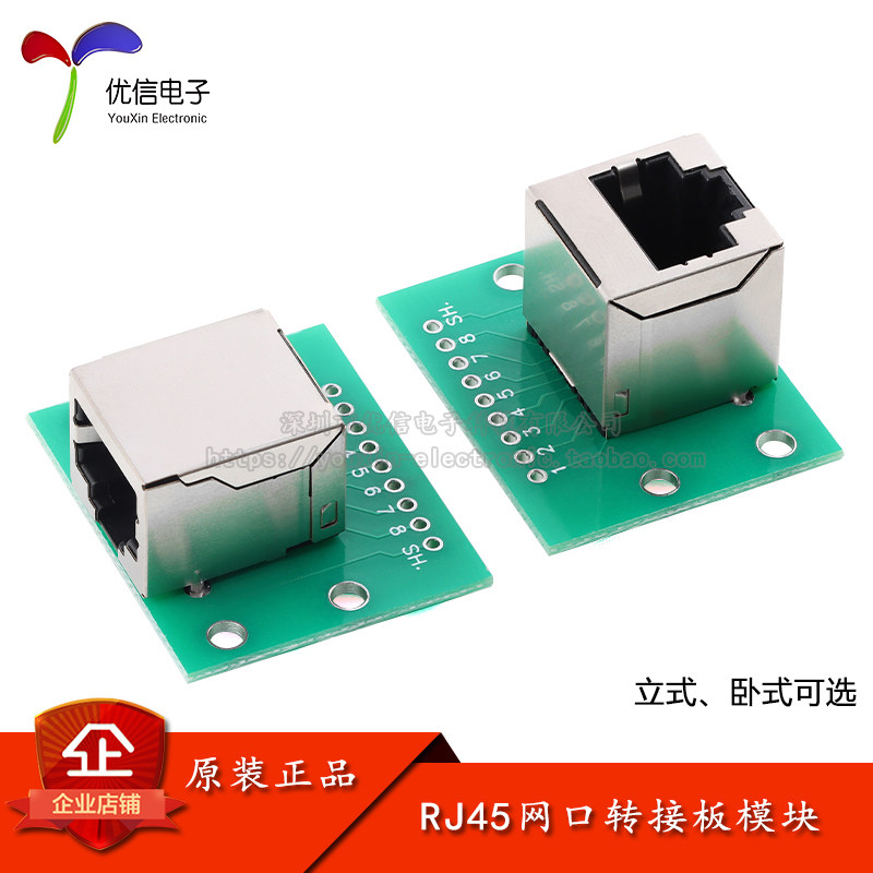 RJ45网口转接板模块8P立/卧式转接测试板网口转接线端子PCB电路板