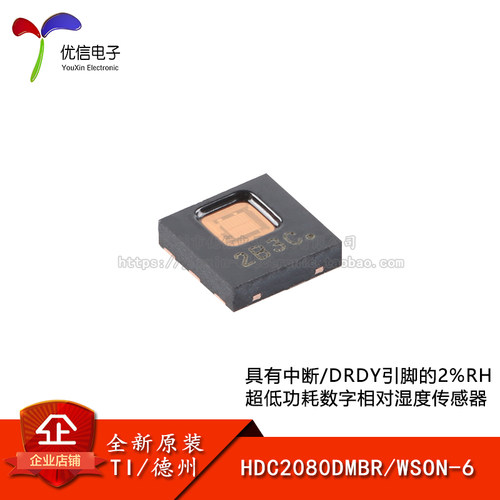 原装正品温度传感器HDC2080DMBR
