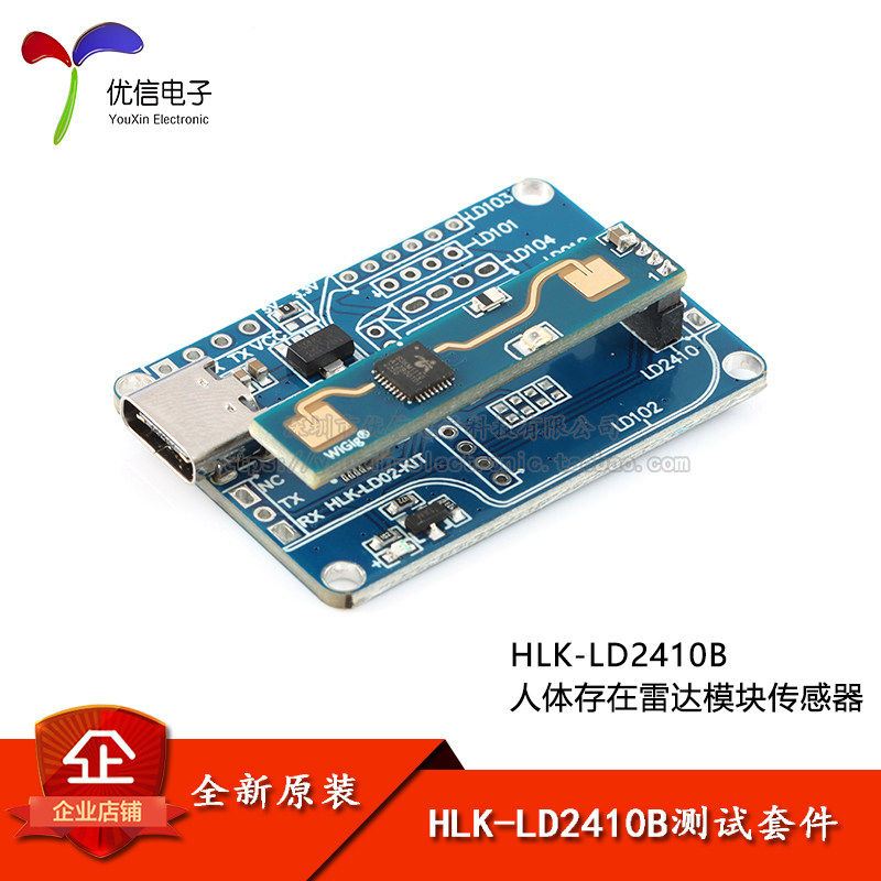 原装hlk-ld2410b人体存在雷达模块传感器心跳检测智能感应器套件