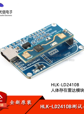 原装HLK-LD2410B人体存在雷达模块传感器心跳检测智能感应器套件