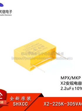 X2-225K-305VAC P=27.5 MPX/MKP X2安规电容器 2.2uF±10% 305V