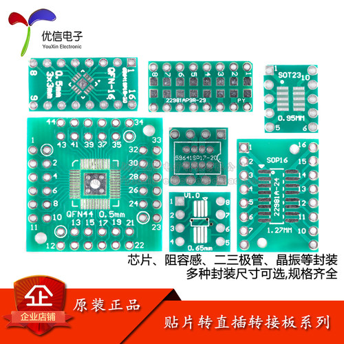 贴片转直插转接板系列，规格齐全