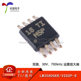 原装正品 LM358DGKR VSSOP-8 双路标准运算放大器芯片