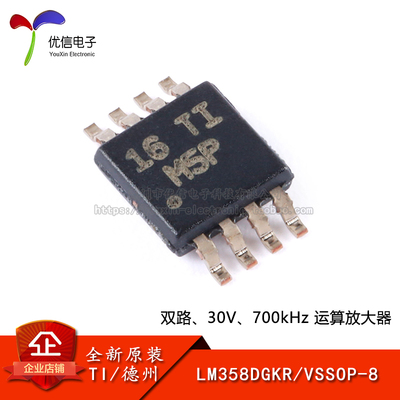 LM358DGKRVSSOP-8放大器芯片