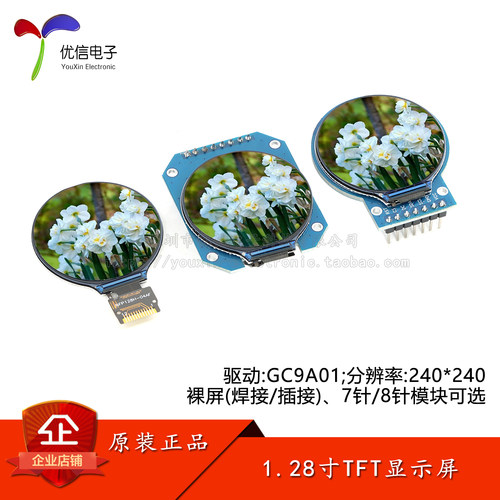 1.28寸TFT圆形显示屏高清IPS