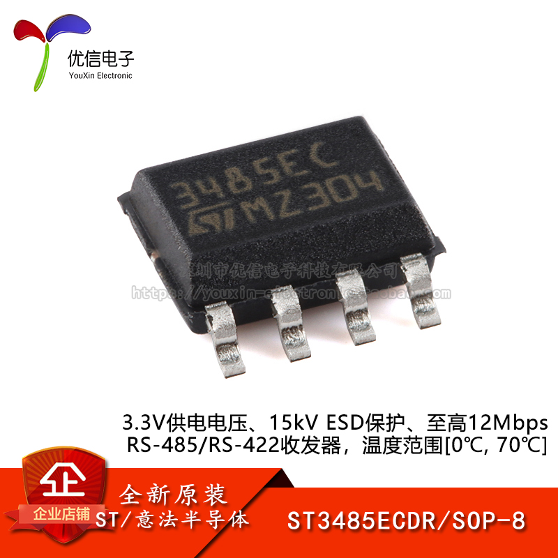 原装正品ST3485ECDR收发器芯片