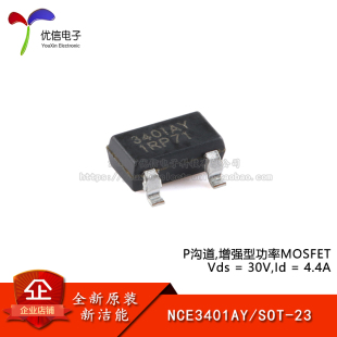 原装NCE3401AY SOT-23 P沟道 30V 4.4A 增强型功率MOSFET场效应管