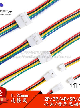 1.25mm间距母头公头空中对接线
